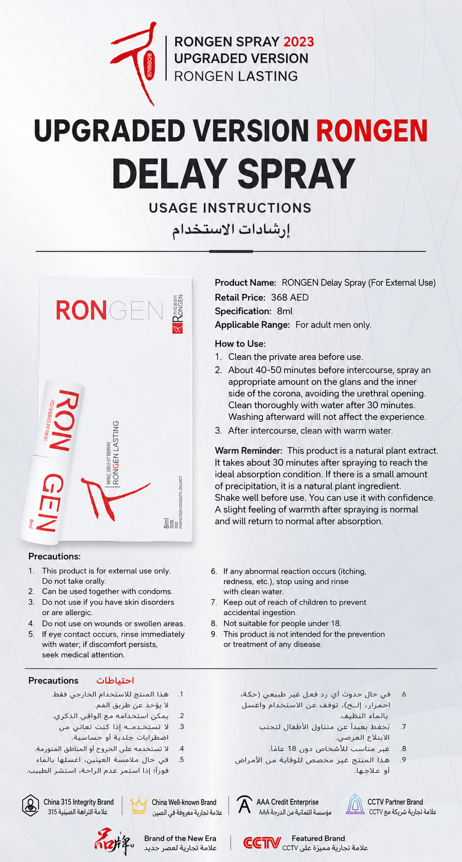 Ronggen 2023 Upgraded Men’s External Intimate Care Spray 8 mL | Compact, Easy-Apply & Quick-Drying|بخاخ رونغن المطور 2023 للعناية الحميمة الخارجية للرجال 8 مل | سهل الحمل وسريع الجفاف