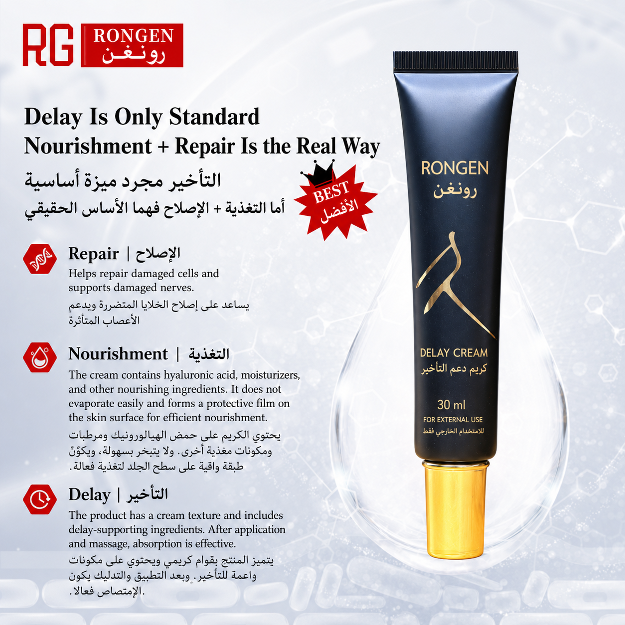 Ronggen Men’s Intimate Care Cream 30 mL | Easy-Apply External Care in a Travel-Ready Tube｜كريم رونغن للعناية الحميمة للرجال 30 مل | للاستعمال الخارجي وسهل الحمل والتطبيق