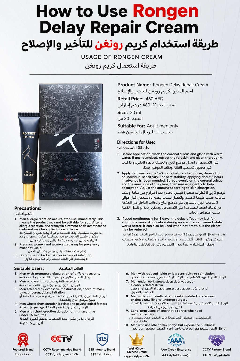 Ronggen Men’s Intimate Care Cream 30 mL | Easy-Apply External Care in a Travel-Ready Tube｜كريم رونغن للعناية الحميمة للرجال 30 مل | للاستعمال الخارجي وسهل الحمل والتطبيق